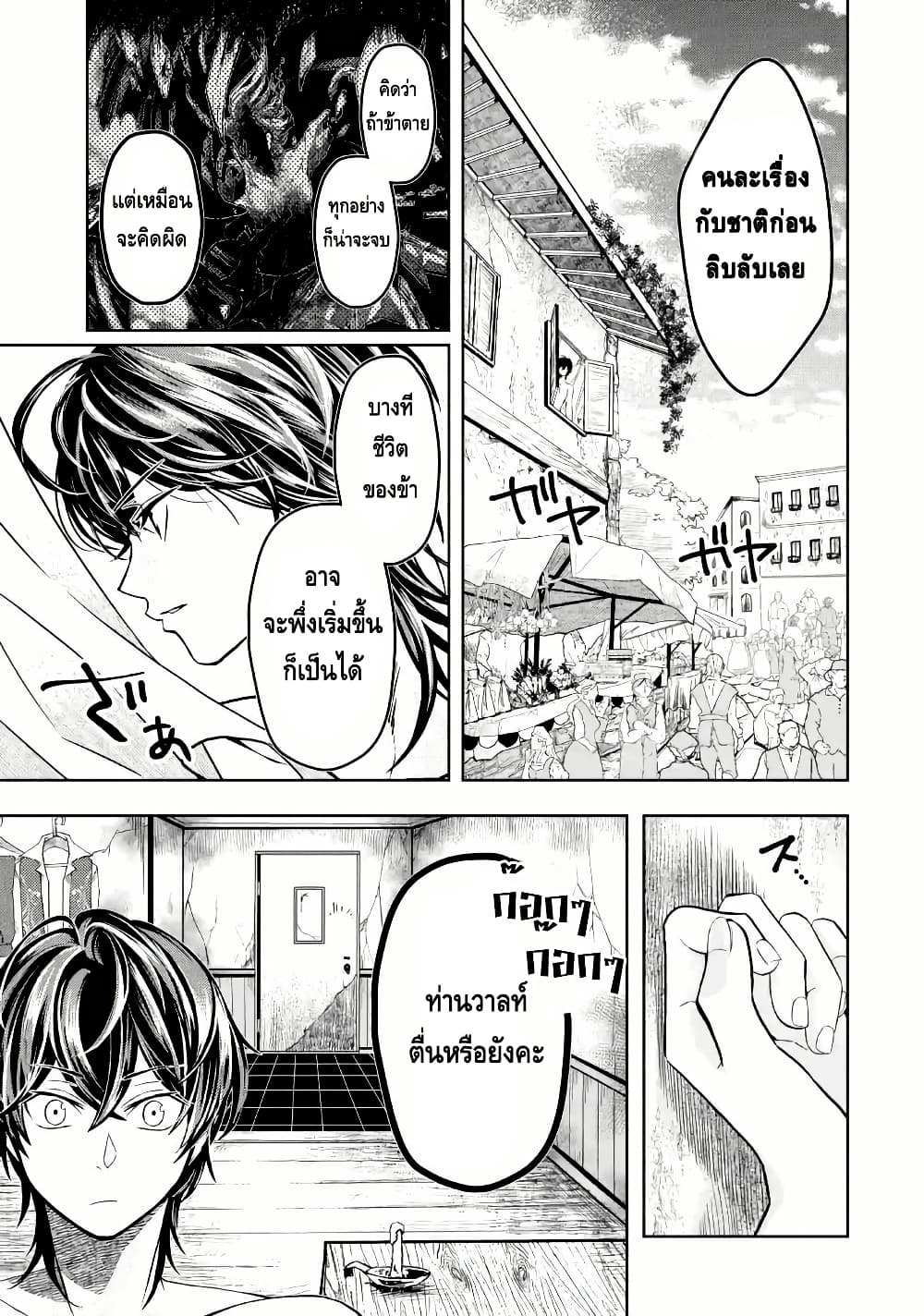 Level 0 no Maou-sama, Isekai de Boukensha wo Hajimemasu page 23