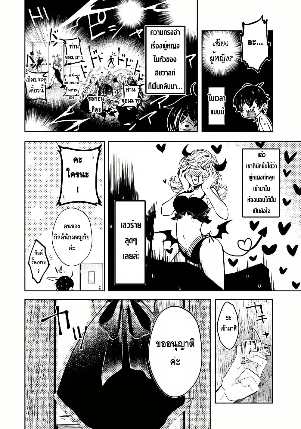 Level 0 no Maou-sama, Isekai de Boukensha wo Hajimemasu page 24