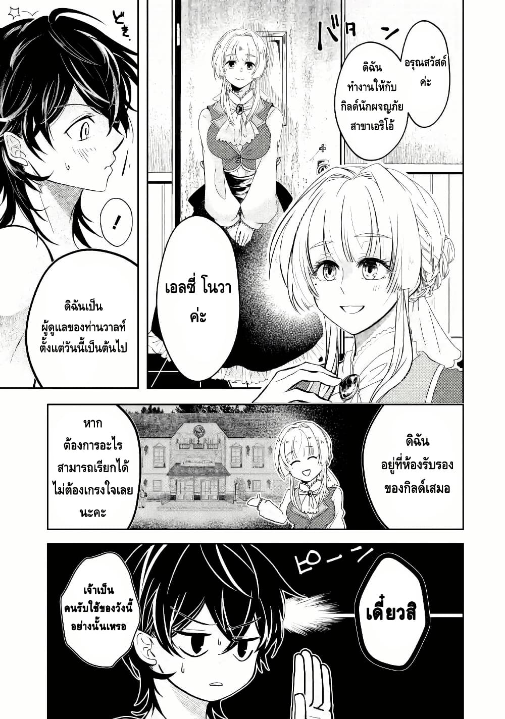Level 0 no Maou-sama, Isekai de Boukensha wo Hajimemasu page 25