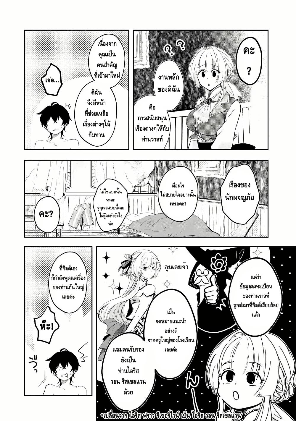 Level 0 no Maou-sama, Isekai de Boukensha wo Hajimemasu page 26