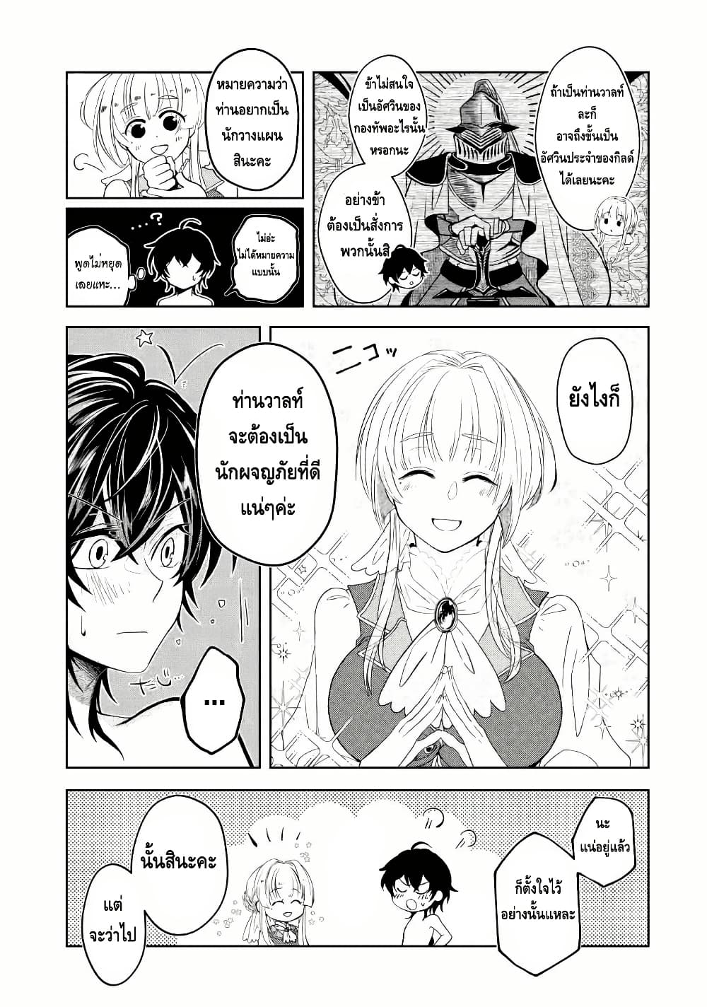 Level 0 no Maou-sama, Isekai de Boukensha wo Hajimemasu page 27