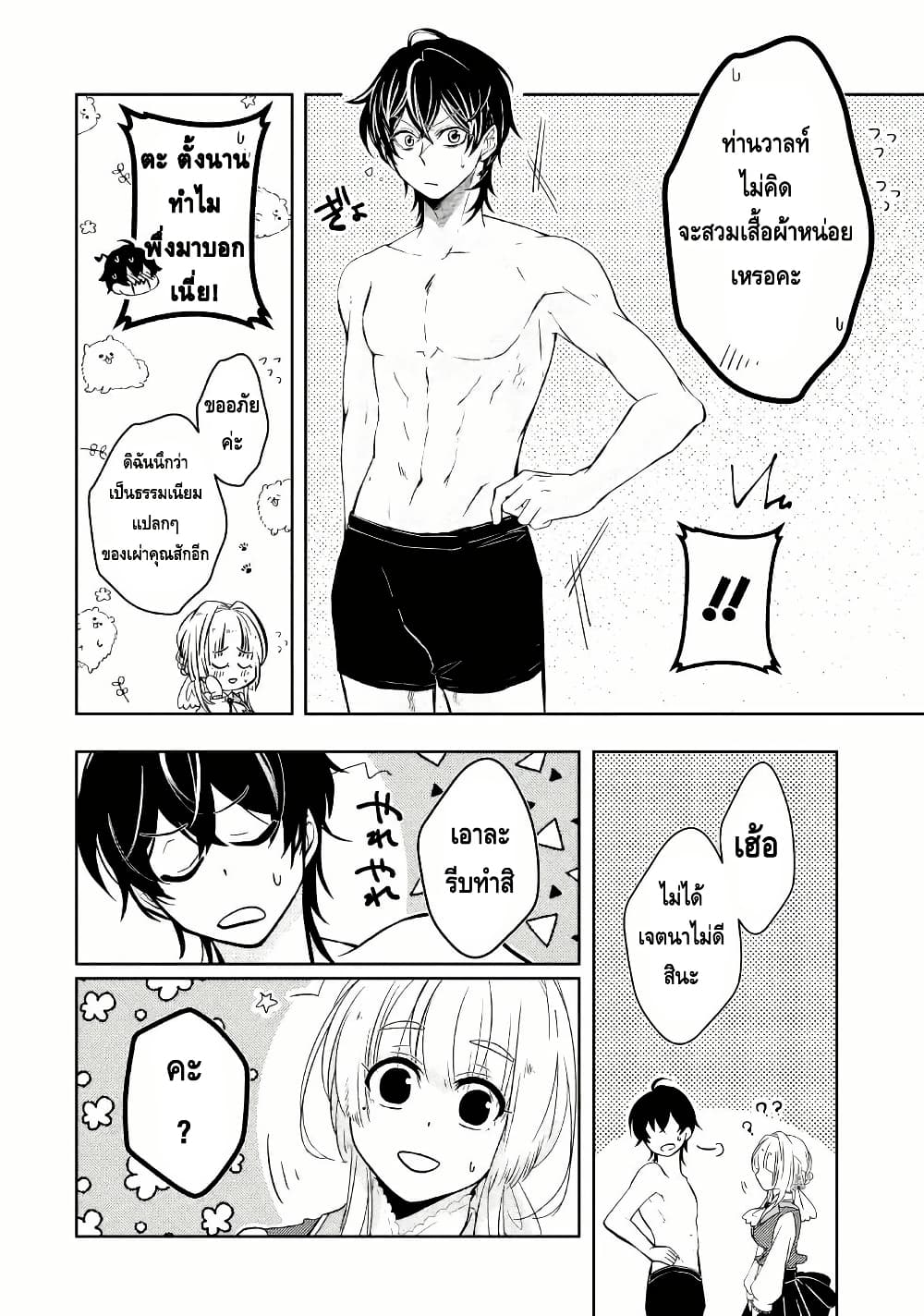 Level 0 no Maou-sama, Isekai de Boukensha wo Hajimemasu page 28