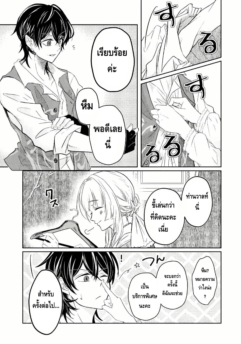 Level 0 no Maou-sama, Isekai de Boukensha wo Hajimemasu page 29