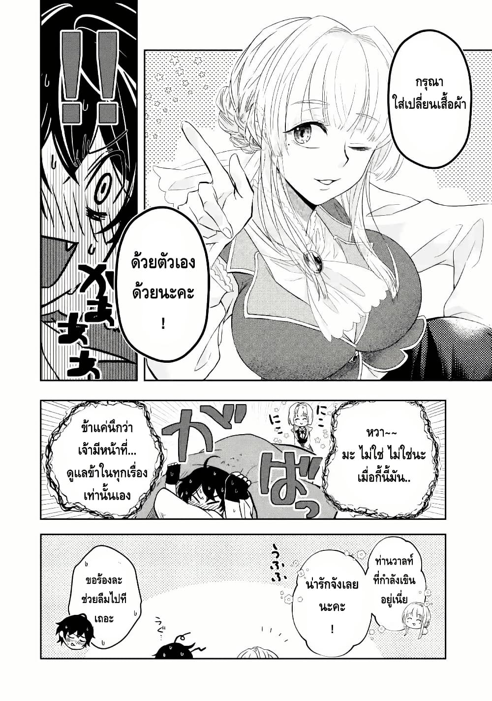 Level 0 no Maou-sama, Isekai de Boukensha wo Hajimemasu page 30