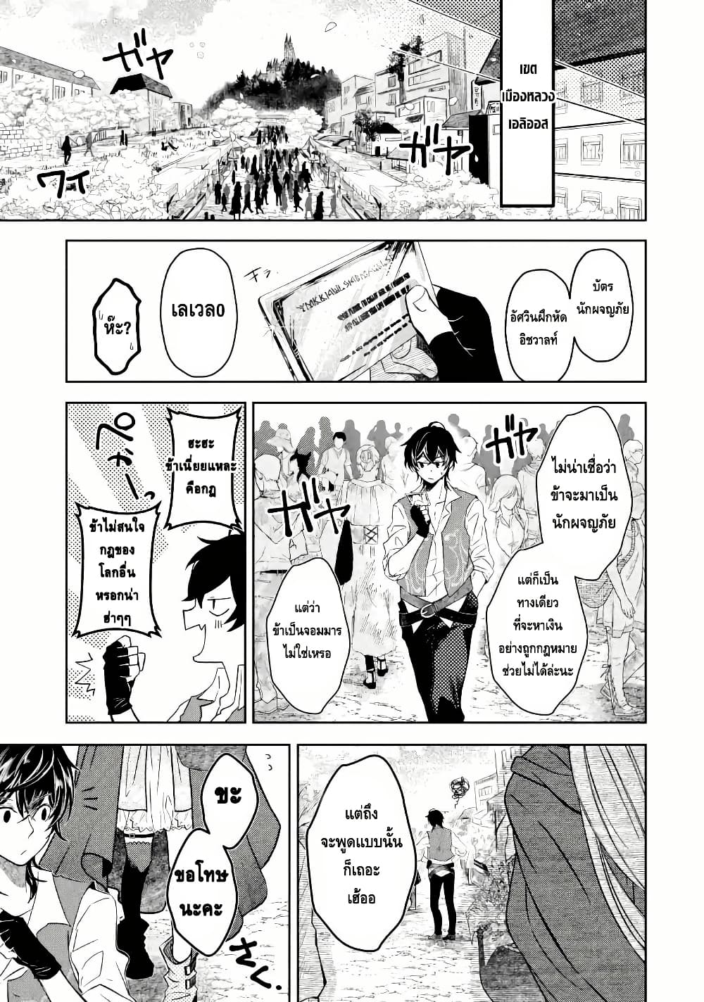 Level 0 no Maou-sama, Isekai de Boukensha wo Hajimemasu page 31