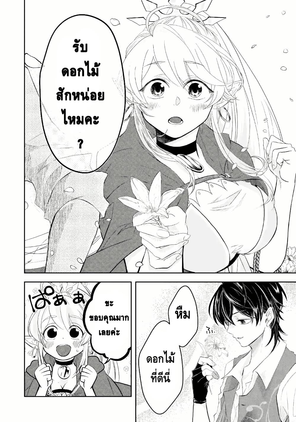 Level 0 no Maou-sama, Isekai de Boukensha wo Hajimemasu page 32