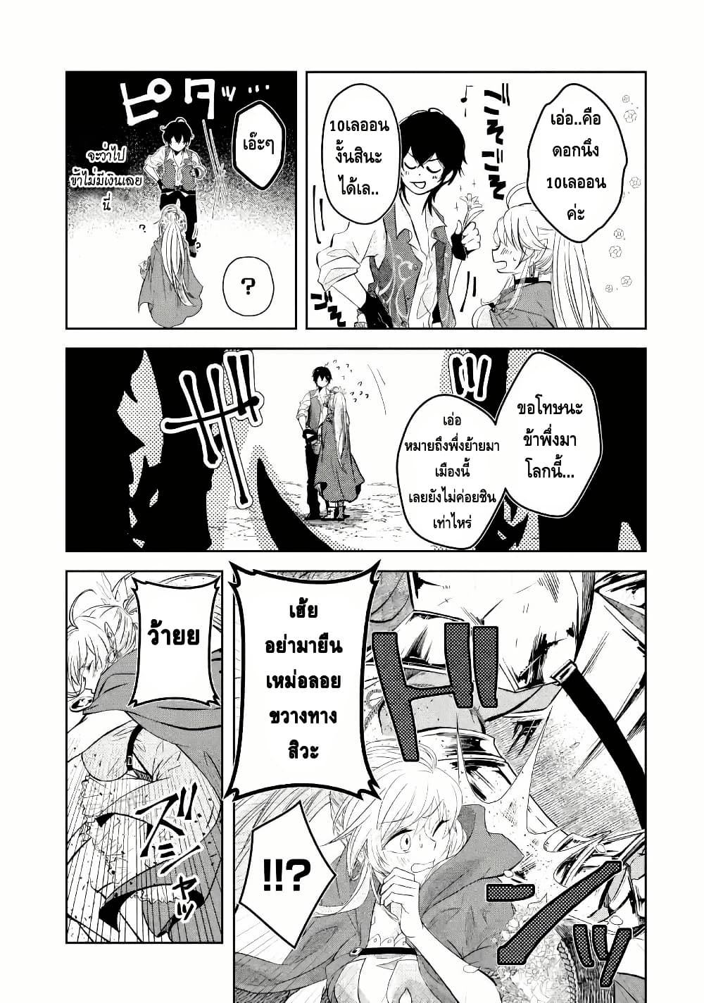 Level 0 no Maou-sama, Isekai de Boukensha wo Hajimemasu page 33
