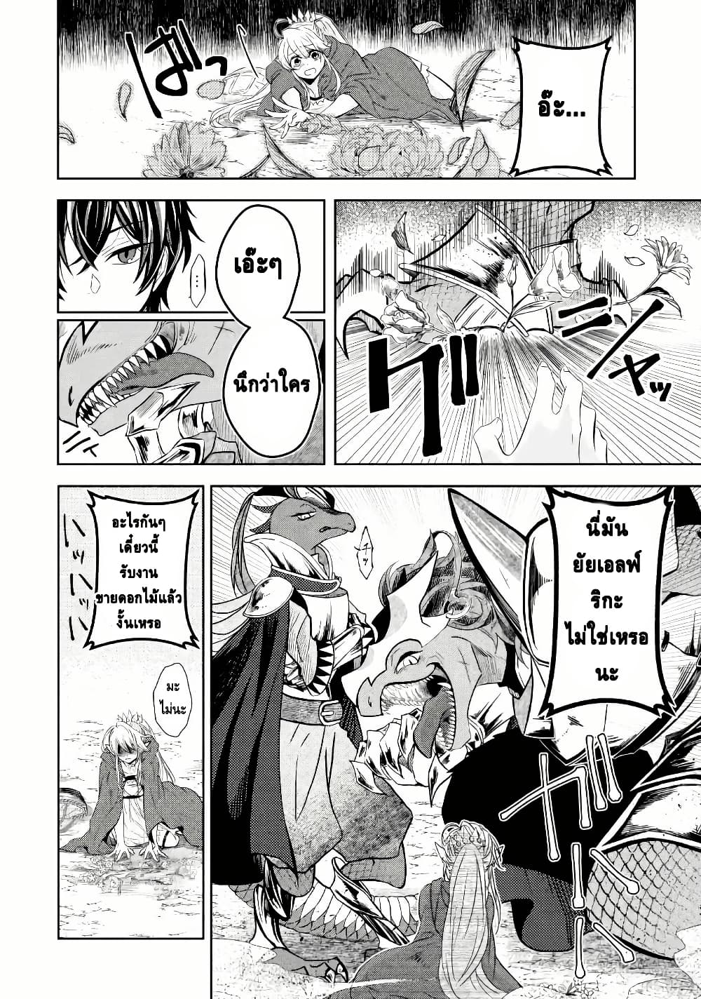 Level 0 no Maou-sama, Isekai de Boukensha wo Hajimemasu page 34