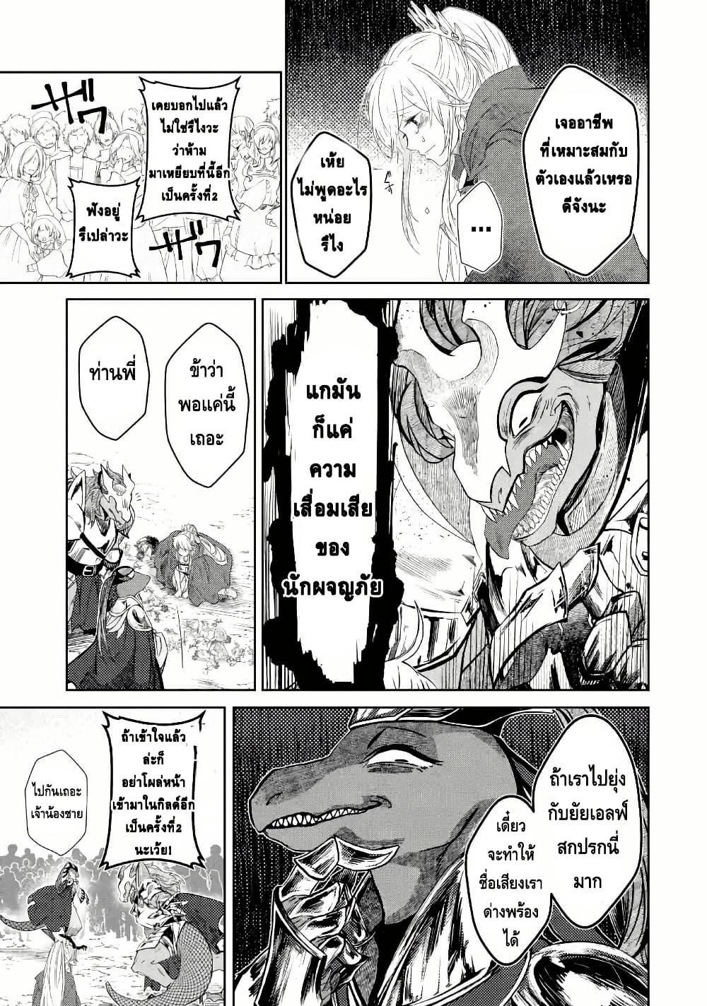 Level 0 no Maou-sama, Isekai de Boukensha wo Hajimemasu page 35