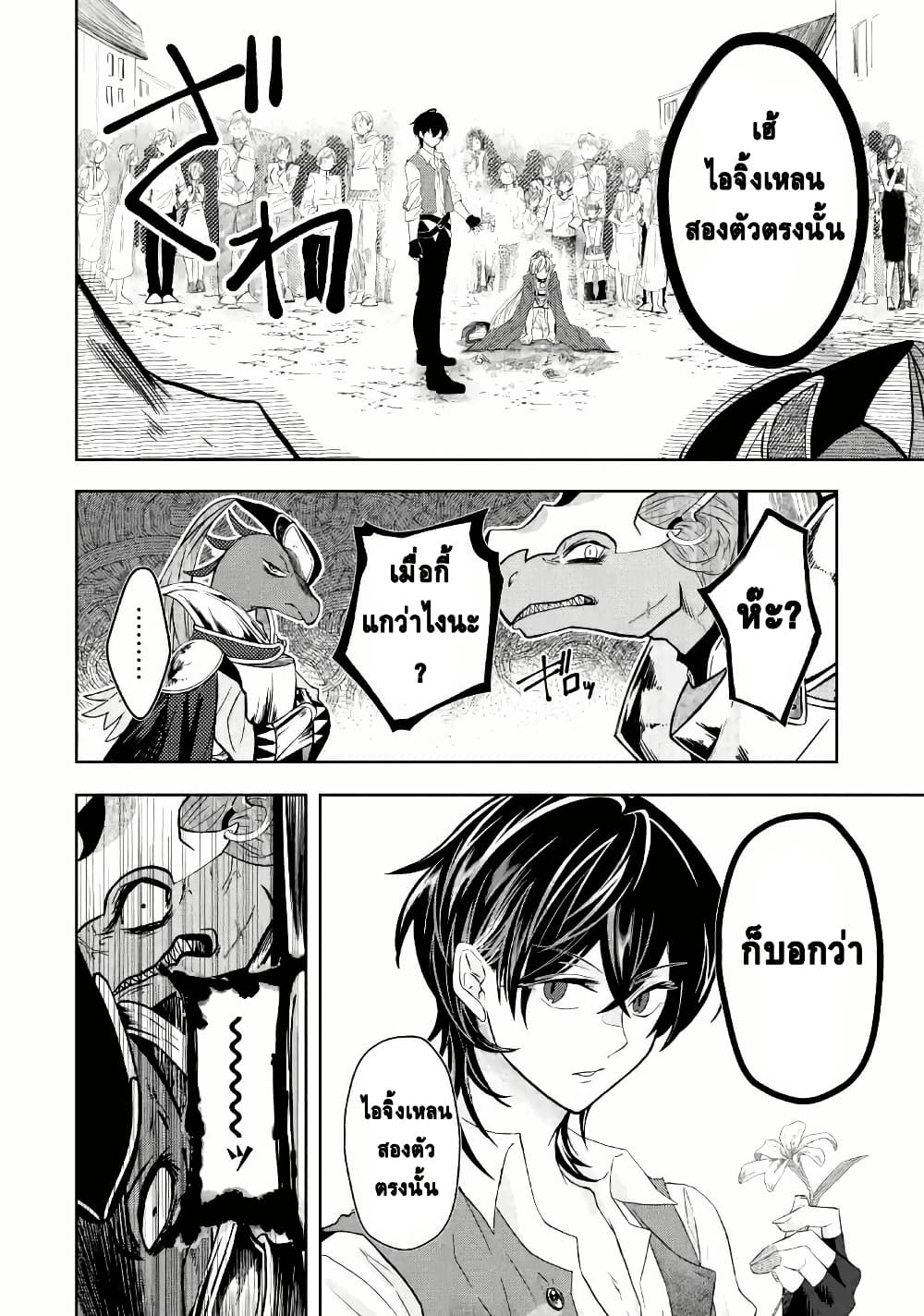 Level 0 no Maou-sama, Isekai de Boukensha wo Hajimemasu page 36