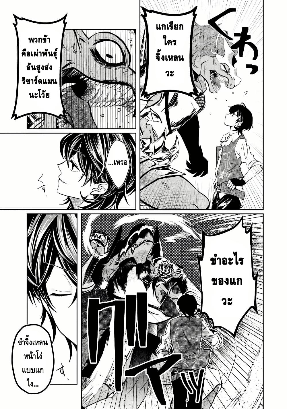 Level 0 no Maou-sama, Isekai de Boukensha wo Hajimemasu page 37