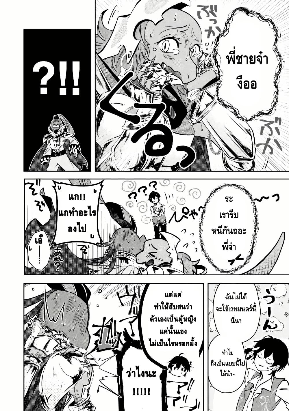 Level 0 no Maou-sama, Isekai de Boukensha wo Hajimemasu page 39
