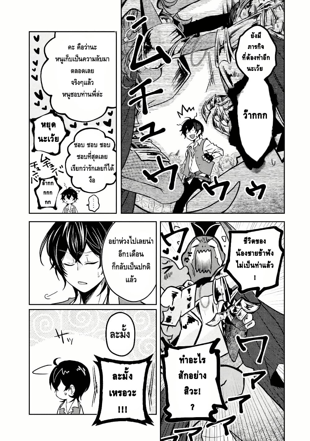 Level 0 no Maou-sama, Isekai de Boukensha wo Hajimemasu page 40