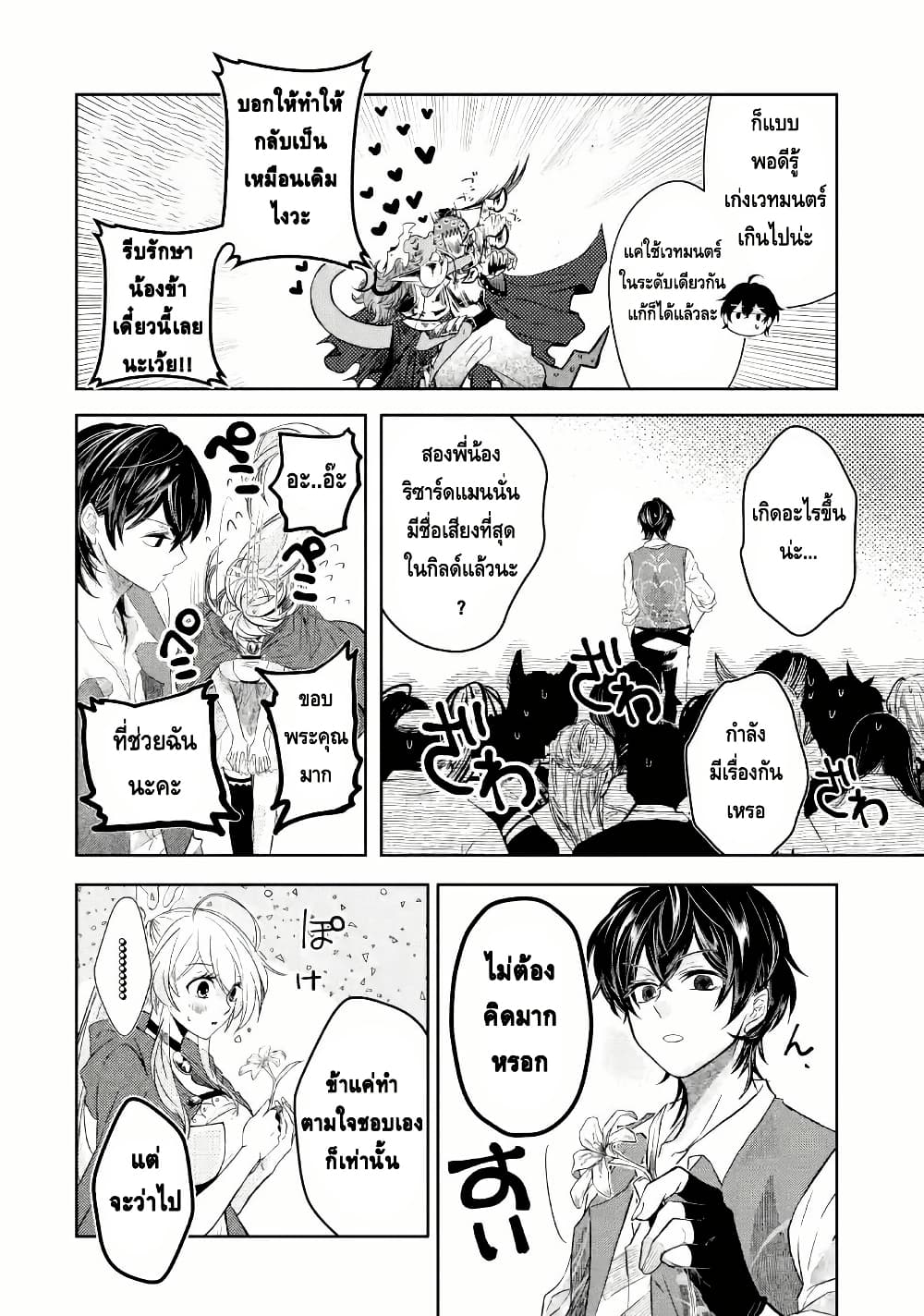 Level 0 no Maou-sama, Isekai de Boukensha wo Hajimemasu page 41