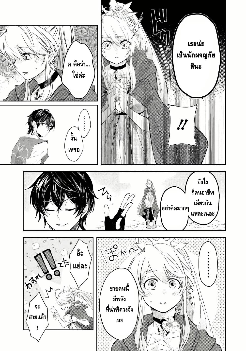 Level 0 no Maou-sama, Isekai de Boukensha wo Hajimemasu page 42