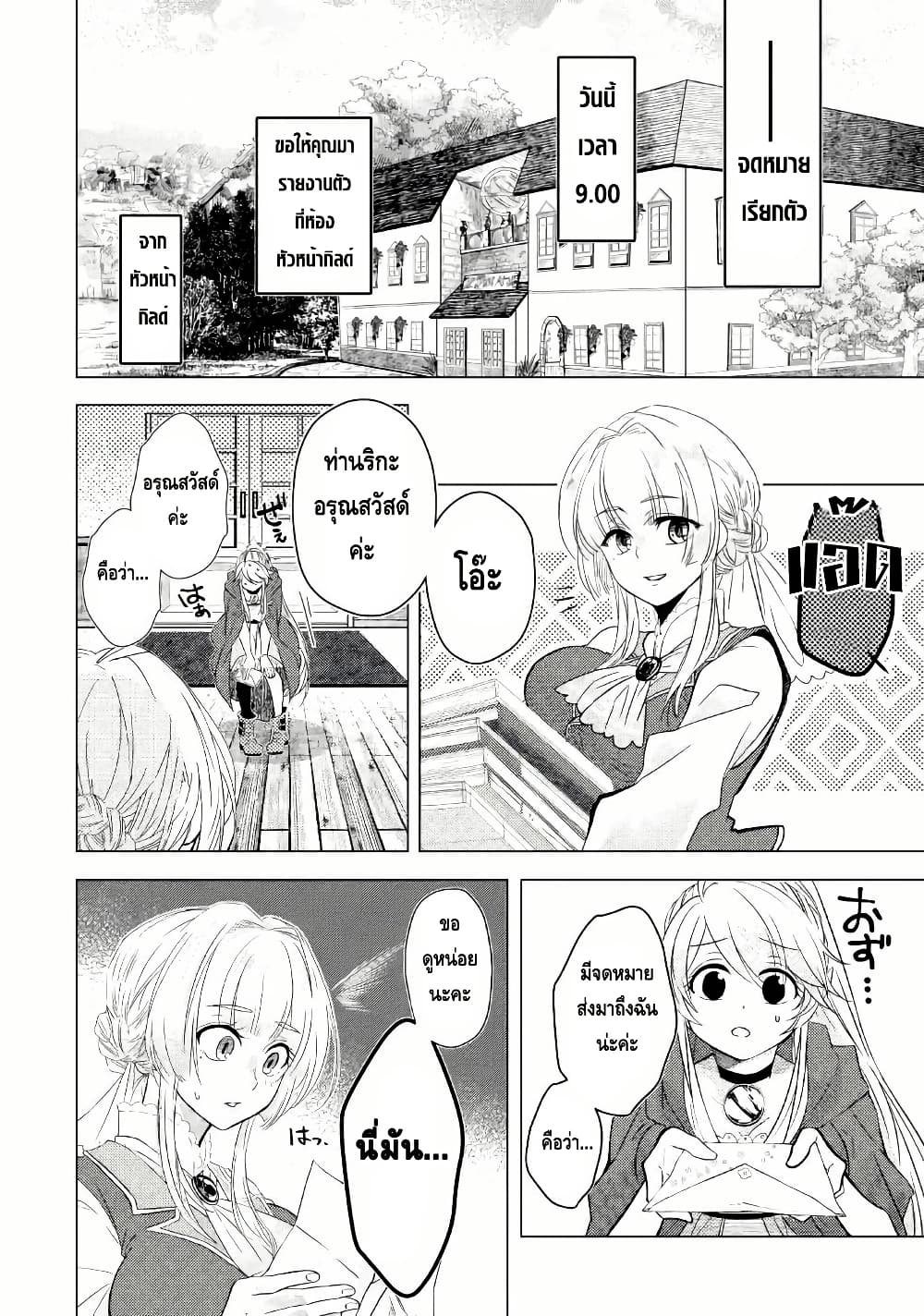 Level 0 no Maou-sama, Isekai de Boukensha wo Hajimemasu page 43
