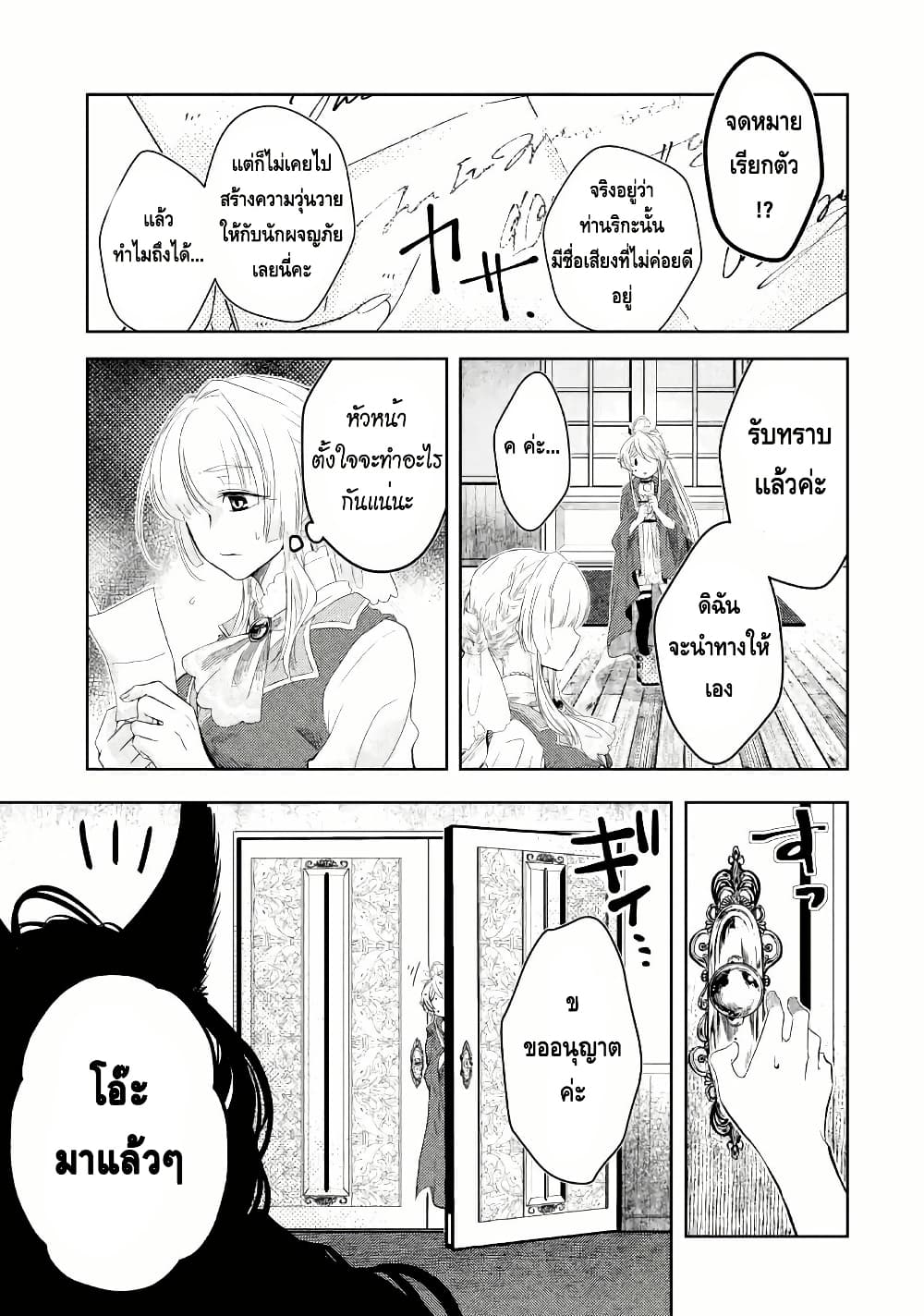 Level 0 no Maou-sama, Isekai de Boukensha wo Hajimemasu page 44