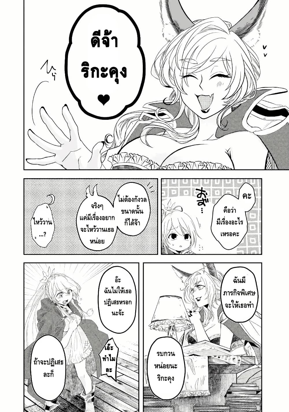 Level 0 no Maou-sama, Isekai de Boukensha wo Hajimemasu page 45
