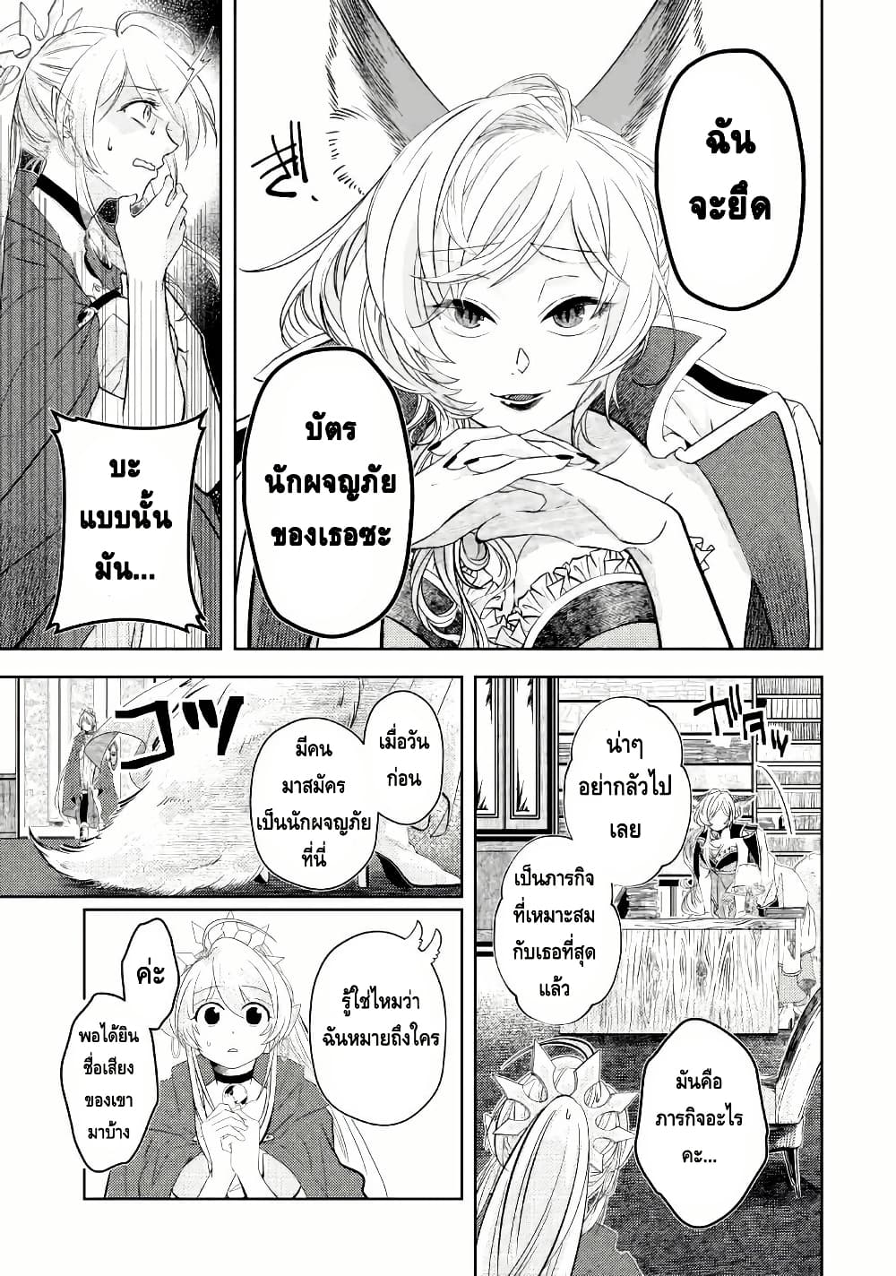 Level 0 no Maou-sama, Isekai de Boukensha wo Hajimemasu page 46