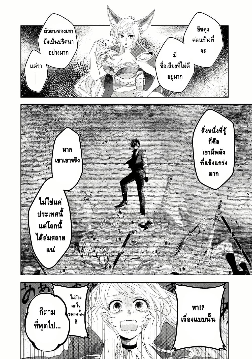 Level 0 no Maou-sama, Isekai de Boukensha wo Hajimemasu page 47