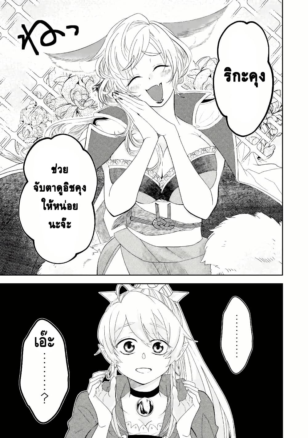 Level 0 no Maou-sama, Isekai de Boukensha wo Hajimemasu page 48