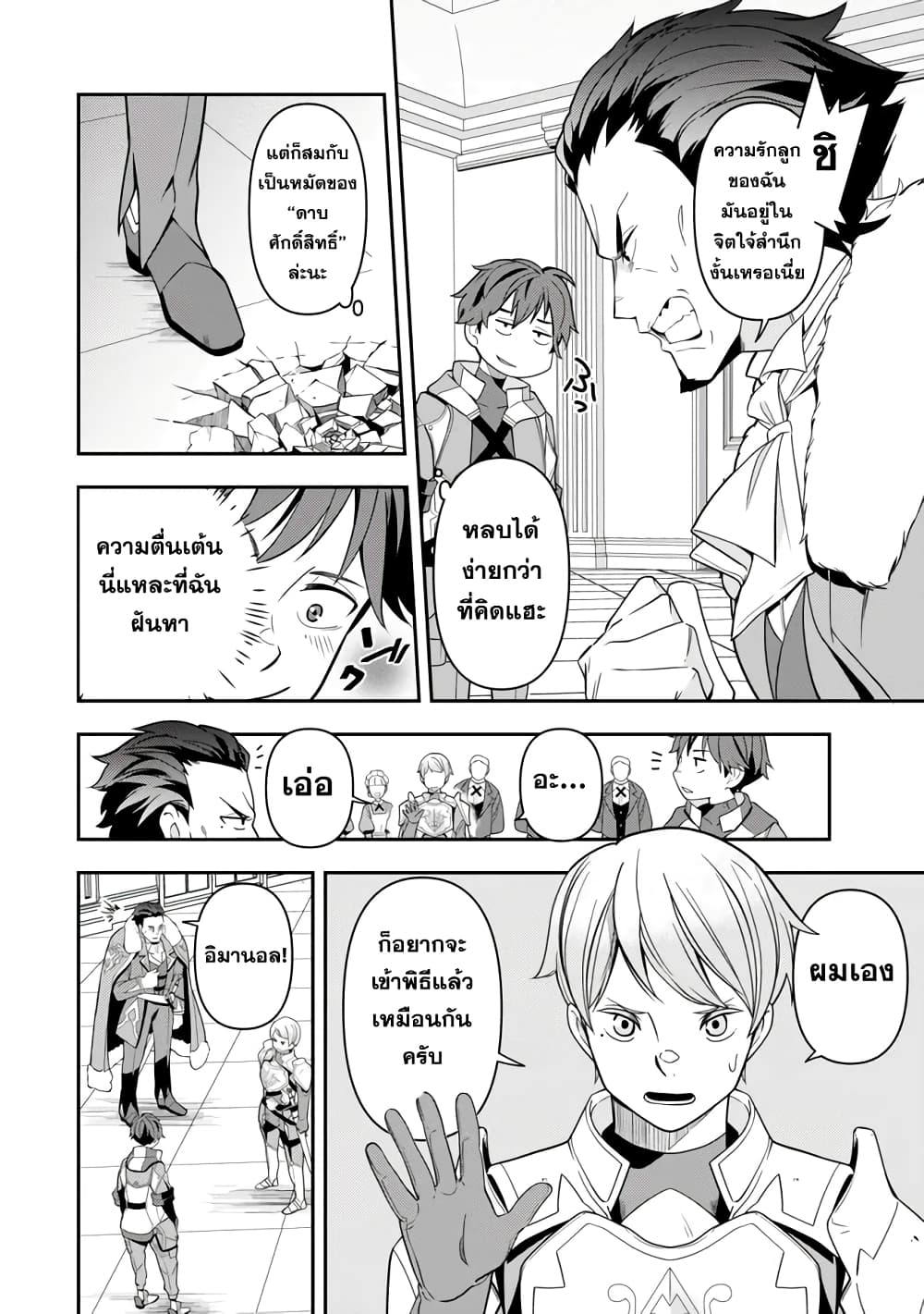 Level 1 de Idomu Shibari Play! page 9