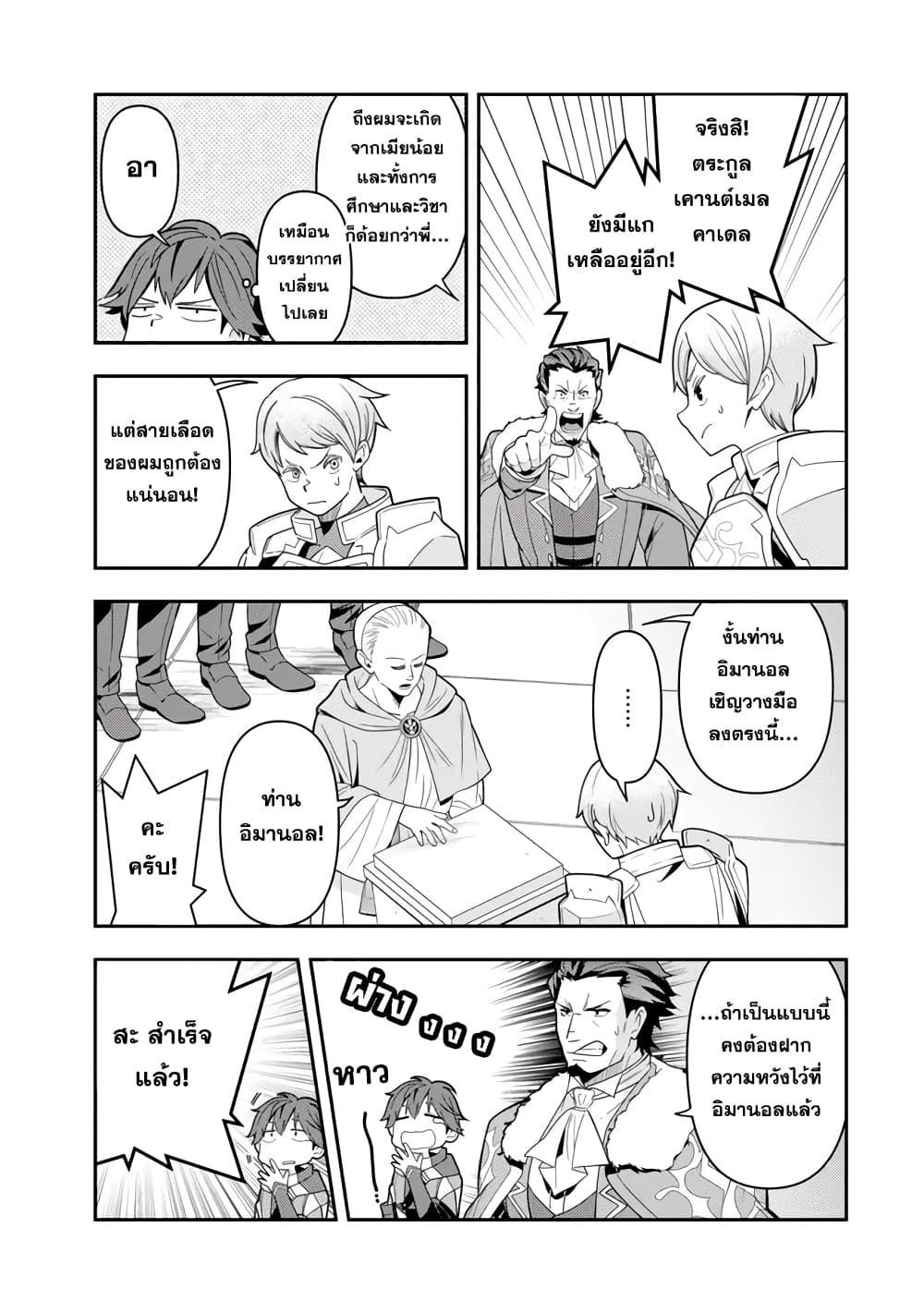 Level 1 de Idomu Shibari Play! page 10