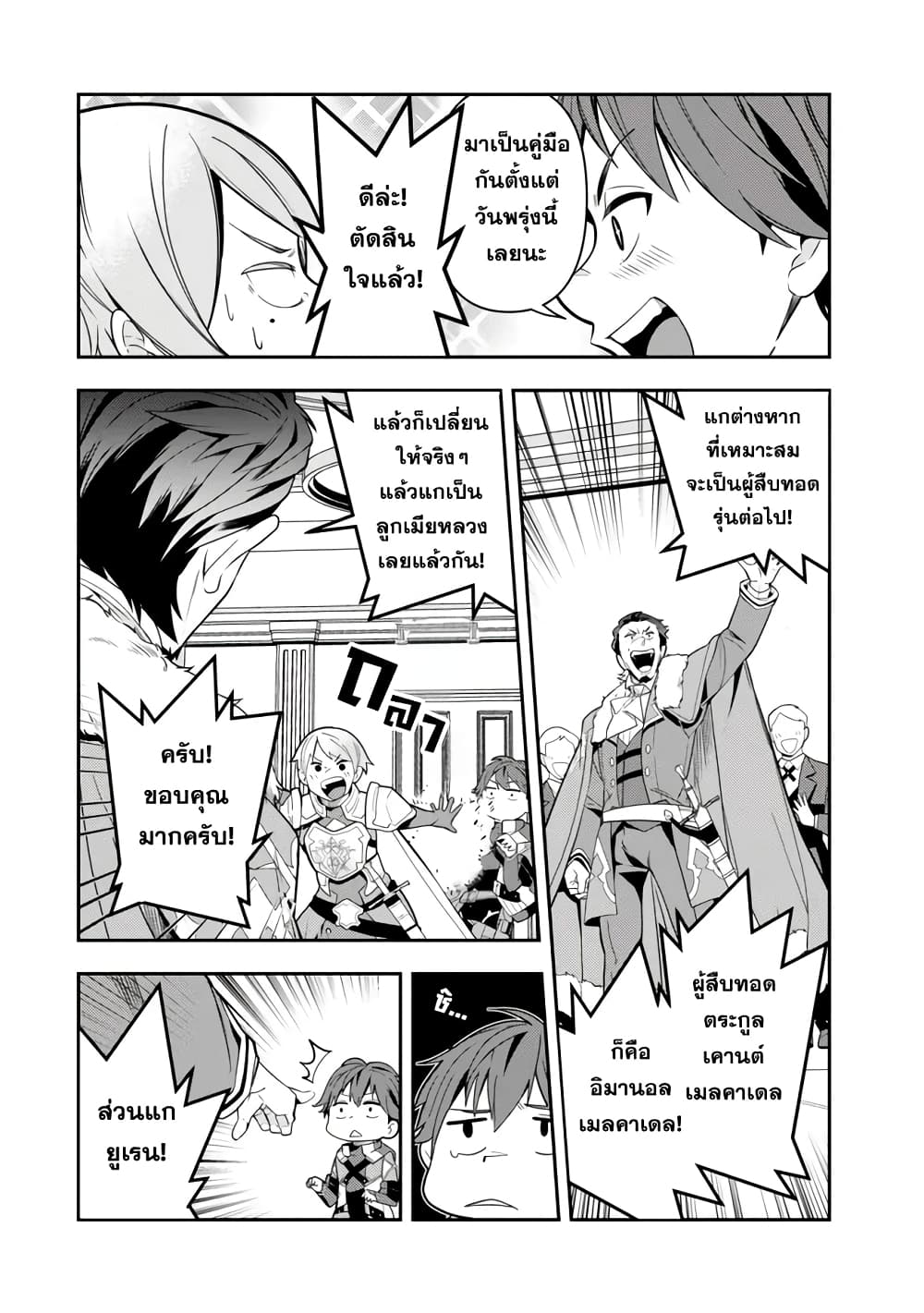 Level 1 de Idomu Shibari Play! page 13