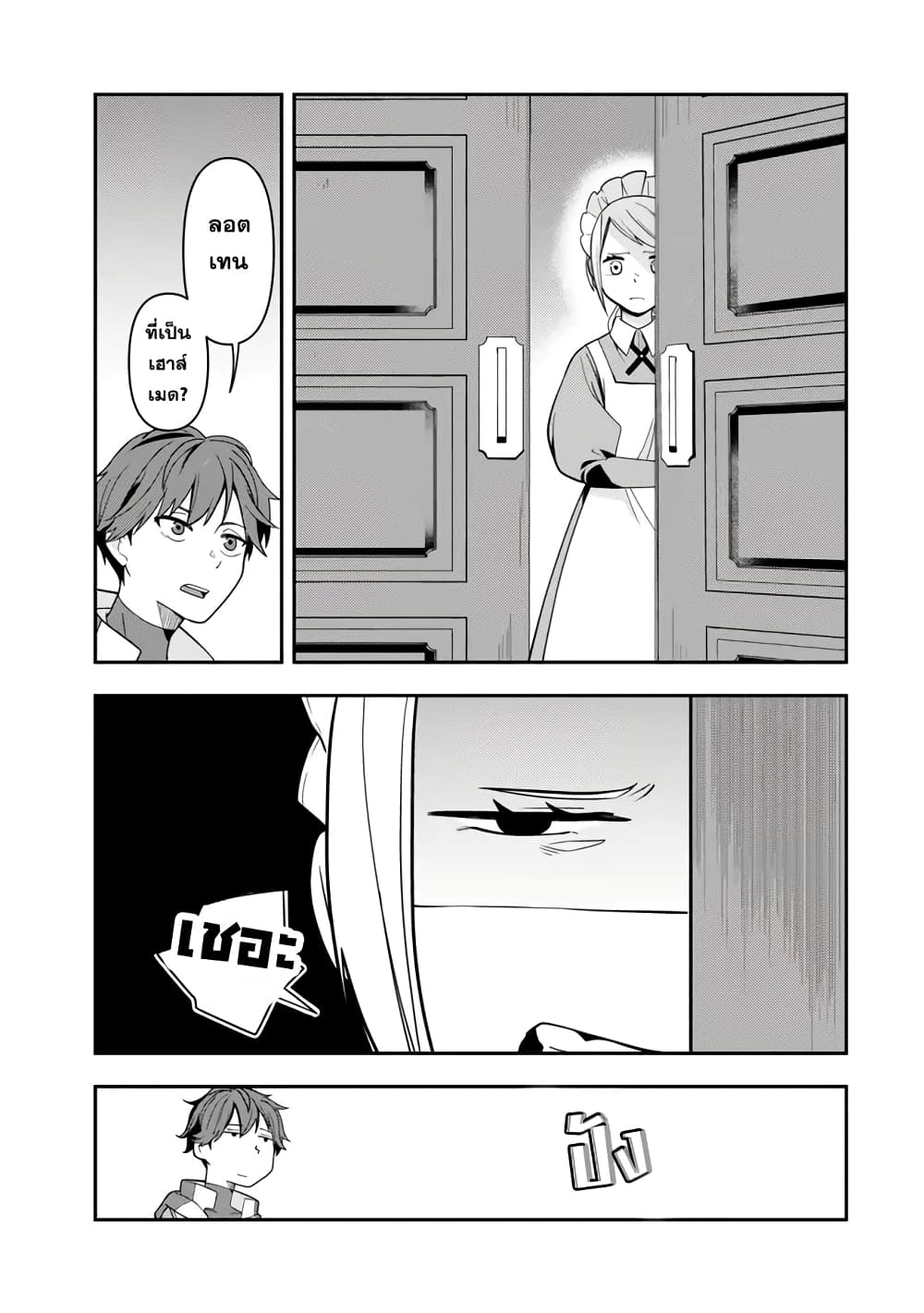 Level 1 de Idomu Shibari Play! page 16