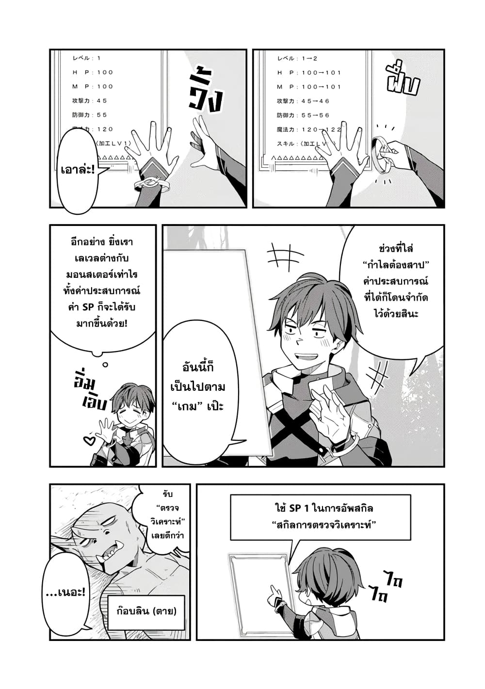 Level 1 de Idomu Shibari Play! page 24