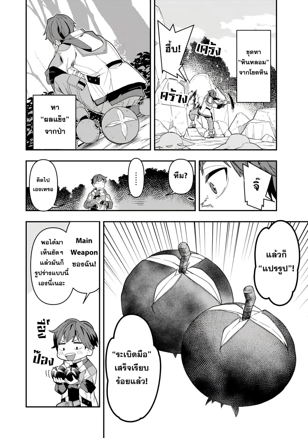 Level 1 de Idomu Shibari Play! page 25