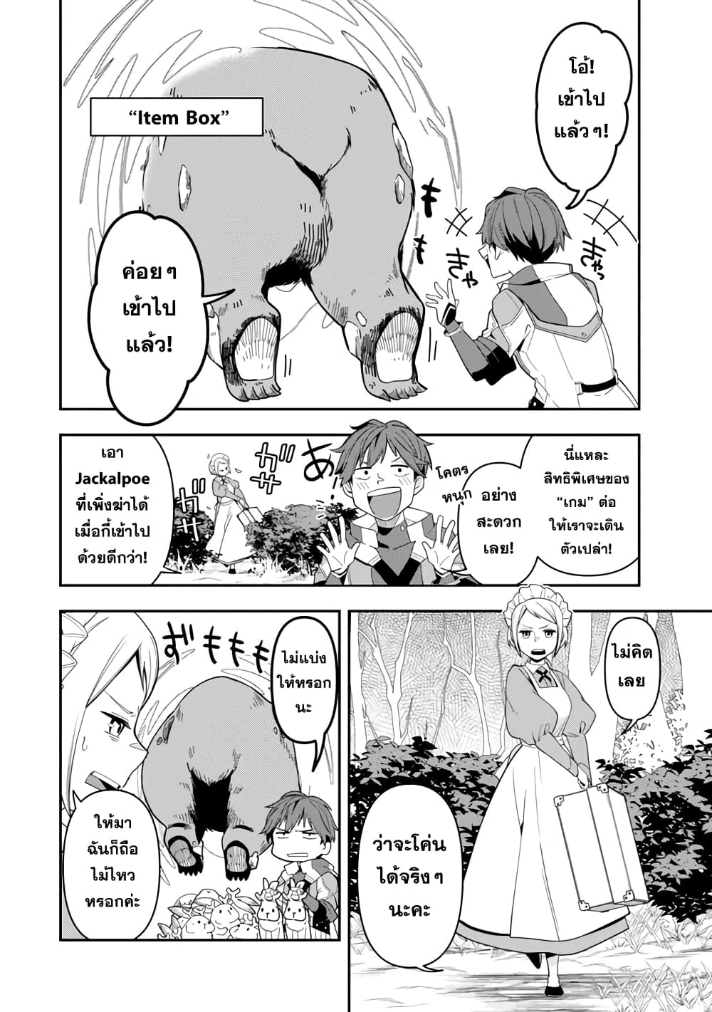 Level 1 de Idomu Shibari Play! page 45