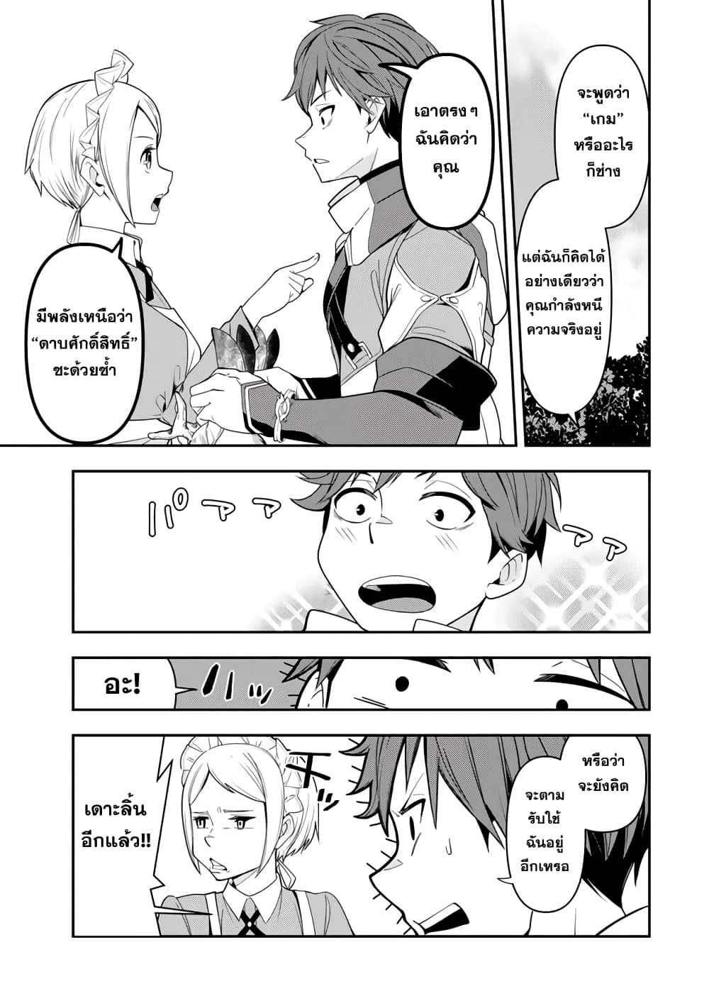Level 1 de Idomu Shibari Play! page 46