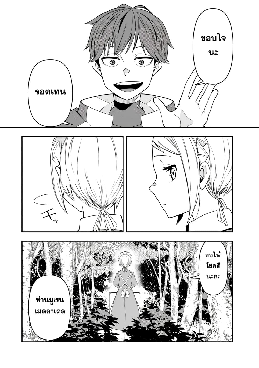 Level 1 de Idomu Shibari Play! page 49