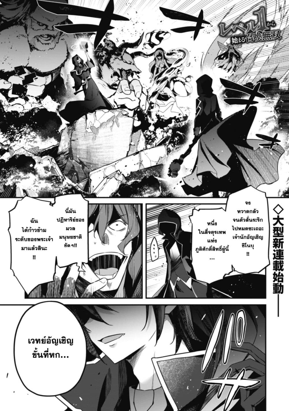 Level 1 kara Hajimaru Shoukan Musou Ore dake Tsukaeru Ura Dungeon de, Subete no Tenseisha wo Bucchigiru page 2