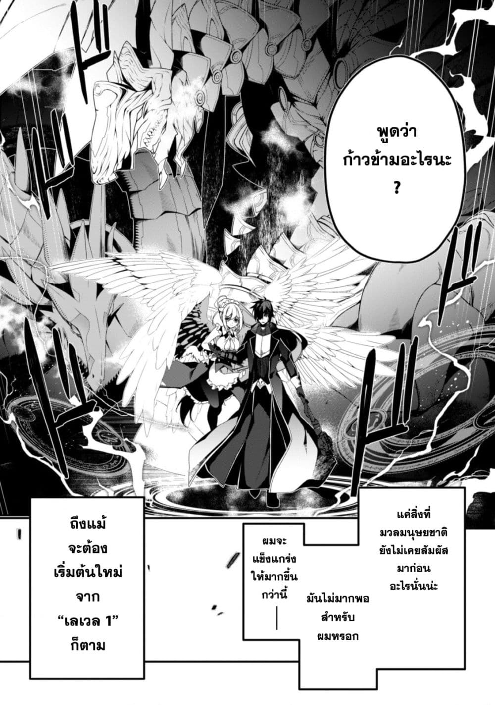 Level 1 kara Hajimaru Shoukan Musou Ore dake Tsukaeru Ura Dungeon de, Subete no Tenseisha wo Bucchigiru page 4
