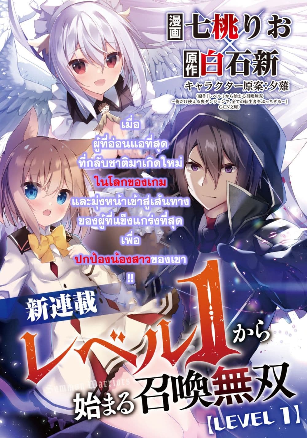 Level 1 kara Hajimaru Shoukan Musou Ore dake Tsukaeru Ura Dungeon de, Subete no Tenseisha wo Bucchigiru page 5
