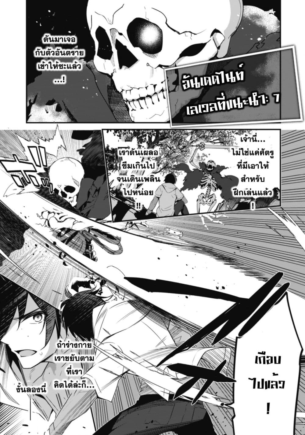 Level 1 kara Hajimaru Shoukan Musou Ore dake Tsukaeru Ura Dungeon de, Subete no Tenseisha wo Bucchigiru page 16