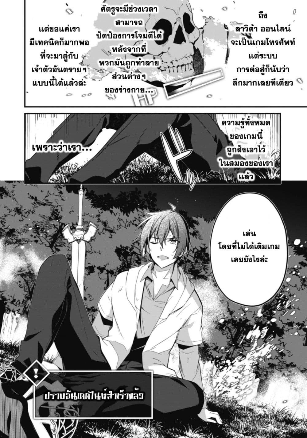 Level 1 kara Hajimaru Shoukan Musou Ore dake Tsukaeru Ura Dungeon de, Subete no Tenseisha wo Bucchigiru page 19