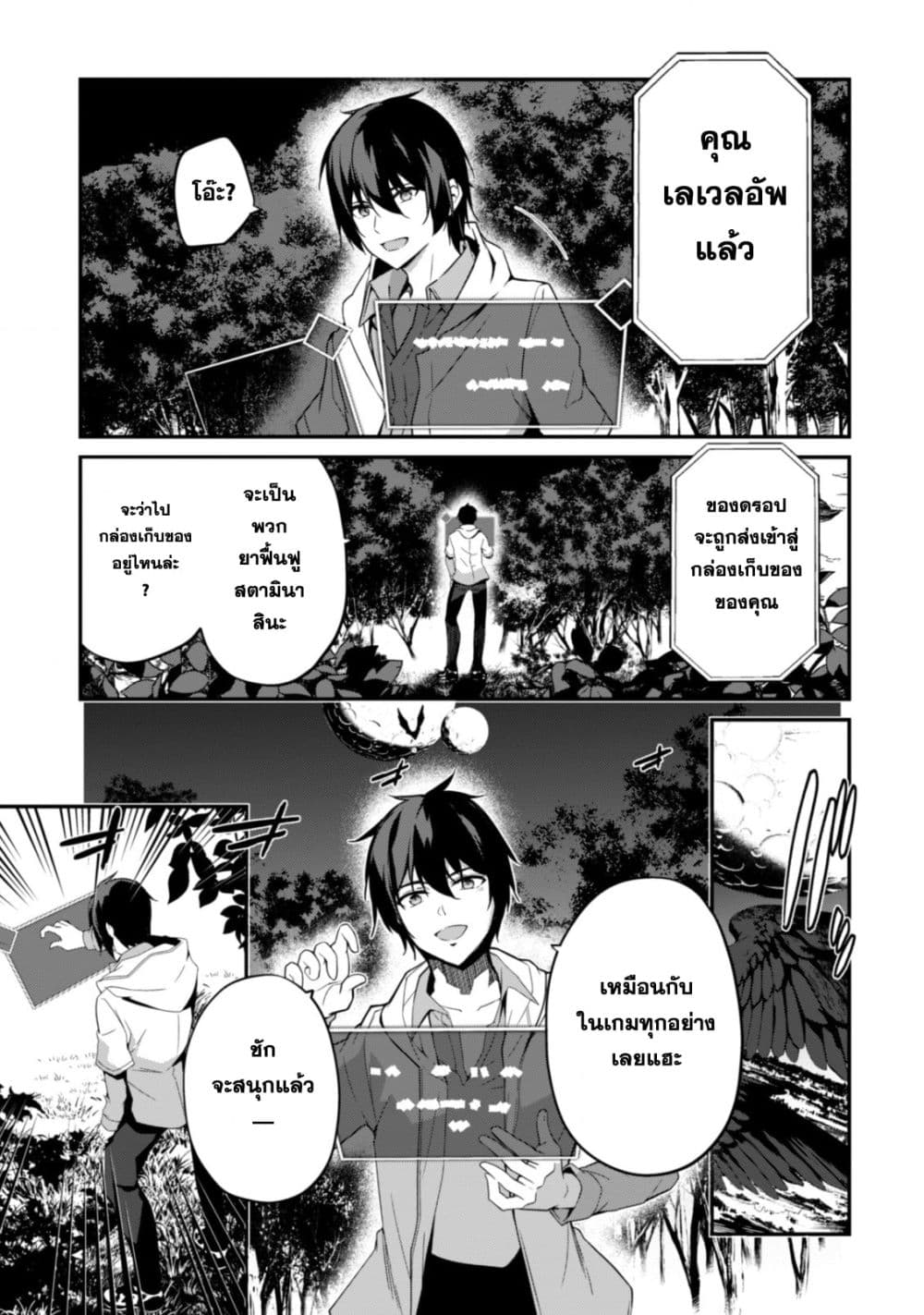 Level 1 kara Hajimaru Shoukan Musou Ore dake Tsukaeru Ura Dungeon de, Subete no Tenseisha wo Bucchigiru page 20