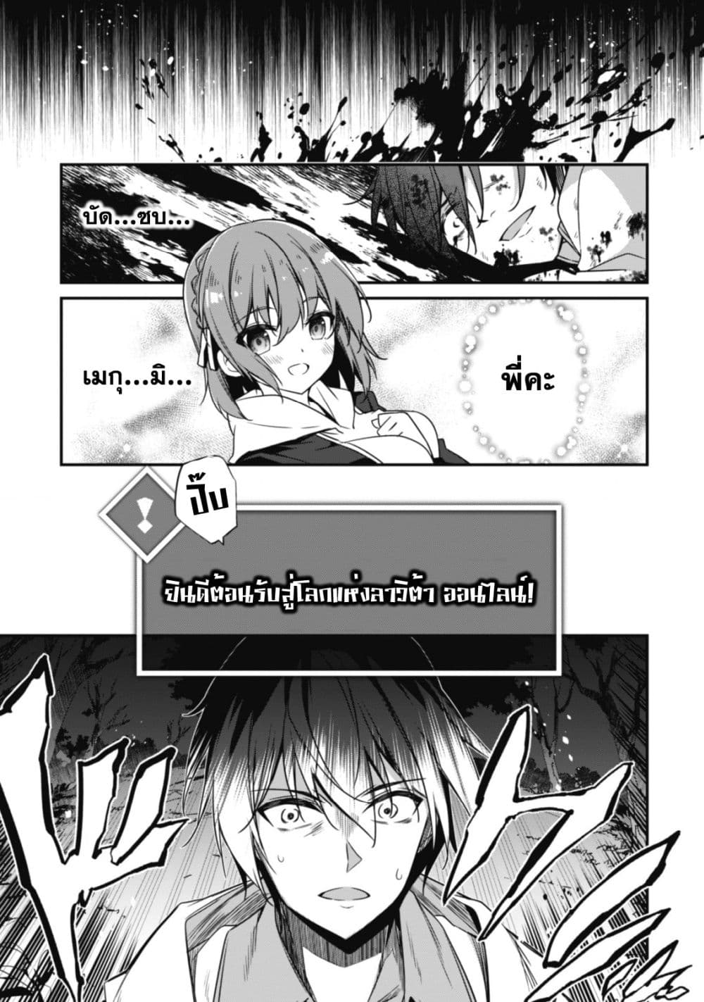 Level 1 kara Hajimaru Shoukan Musou Ore dake Tsukaeru Ura Dungeon de, Subete no Tenseisha wo Bucchigiru page 23