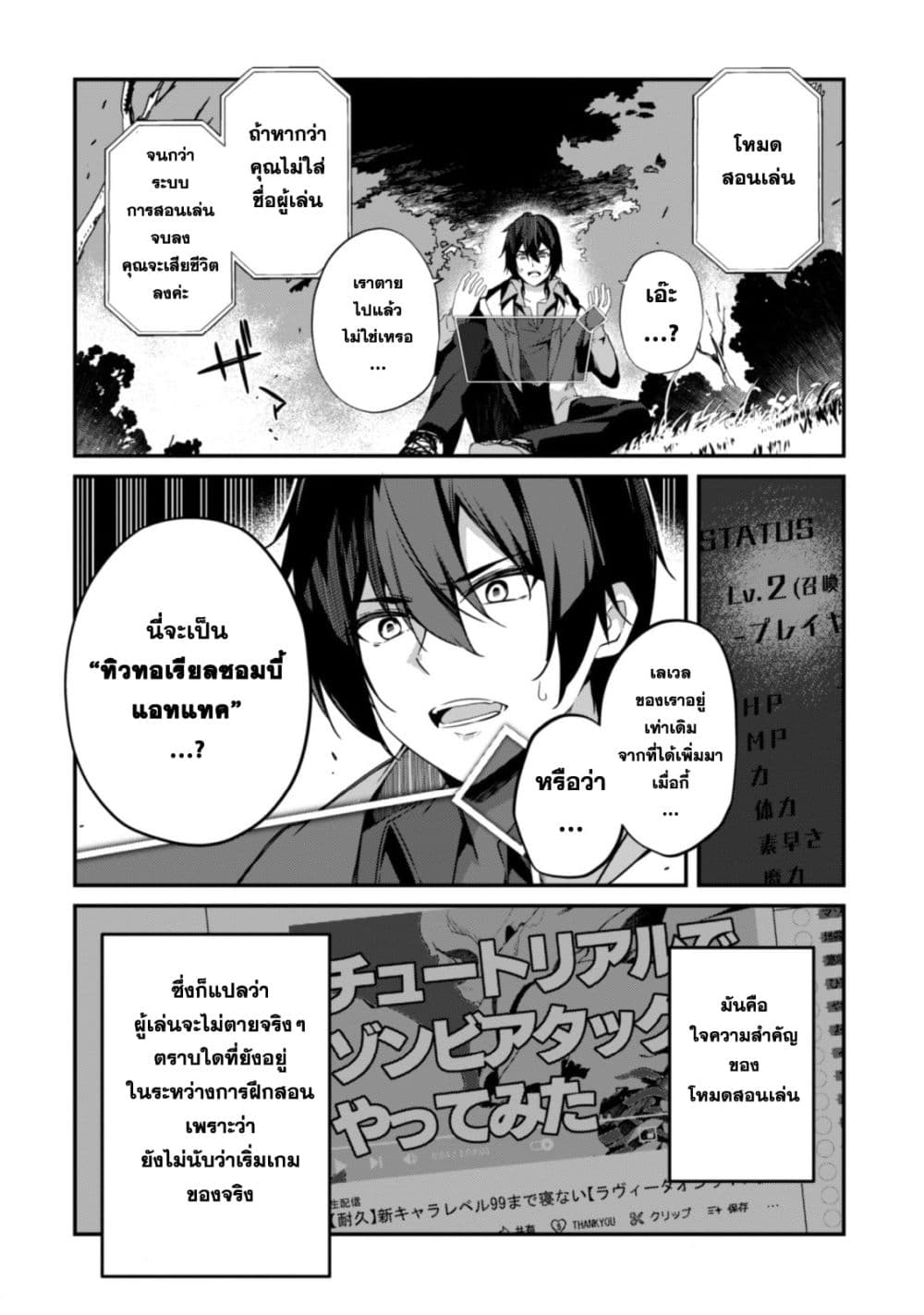 Level 1 kara Hajimaru Shoukan Musou Ore dake Tsukaeru Ura Dungeon de, Subete no Tenseisha wo Bucchigiru page 24