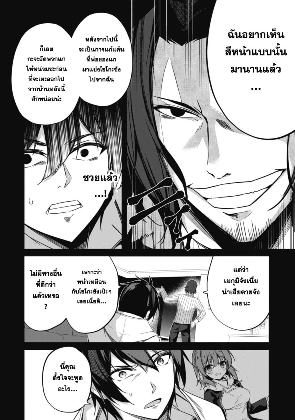 Level 1 kara Hajimaru Shoukan Musou Ore dake Tsukaeru Ura Dungeon de, Subete no Tenseisha wo Bucchigiru page 30