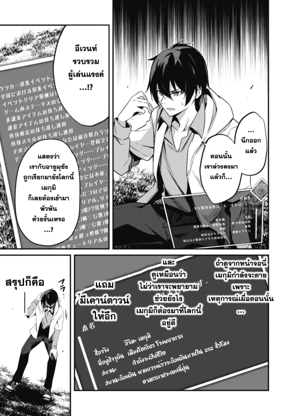 Level 1 kara Hajimaru Shoukan Musou Ore dake Tsukaeru Ura Dungeon de, Subete no Tenseisha wo Bucchigiru page 37