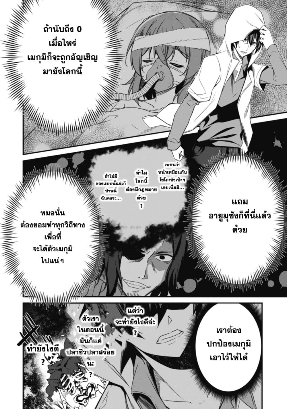 Level 1 kara Hajimaru Shoukan Musou Ore dake Tsukaeru Ura Dungeon de, Subete no Tenseisha wo Bucchigiru page 38