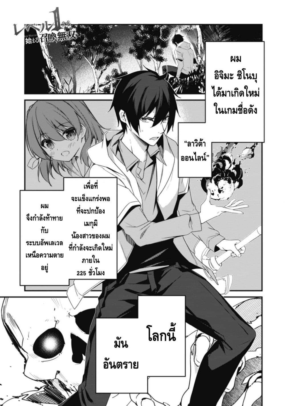 Level 1 kara Hajimaru Shoukan Musou Ore dake Tsukaeru Ura Dungeon de, Subete no Tenseisha wo Bucchigiru page 2