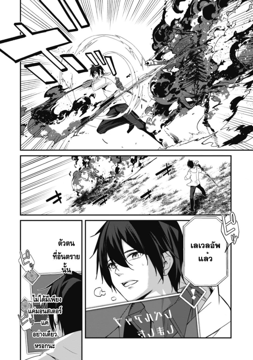 Level 1 kara Hajimaru Shoukan Musou Ore dake Tsukaeru Ura Dungeon de, Subete no Tenseisha wo Bucchigiru page 3