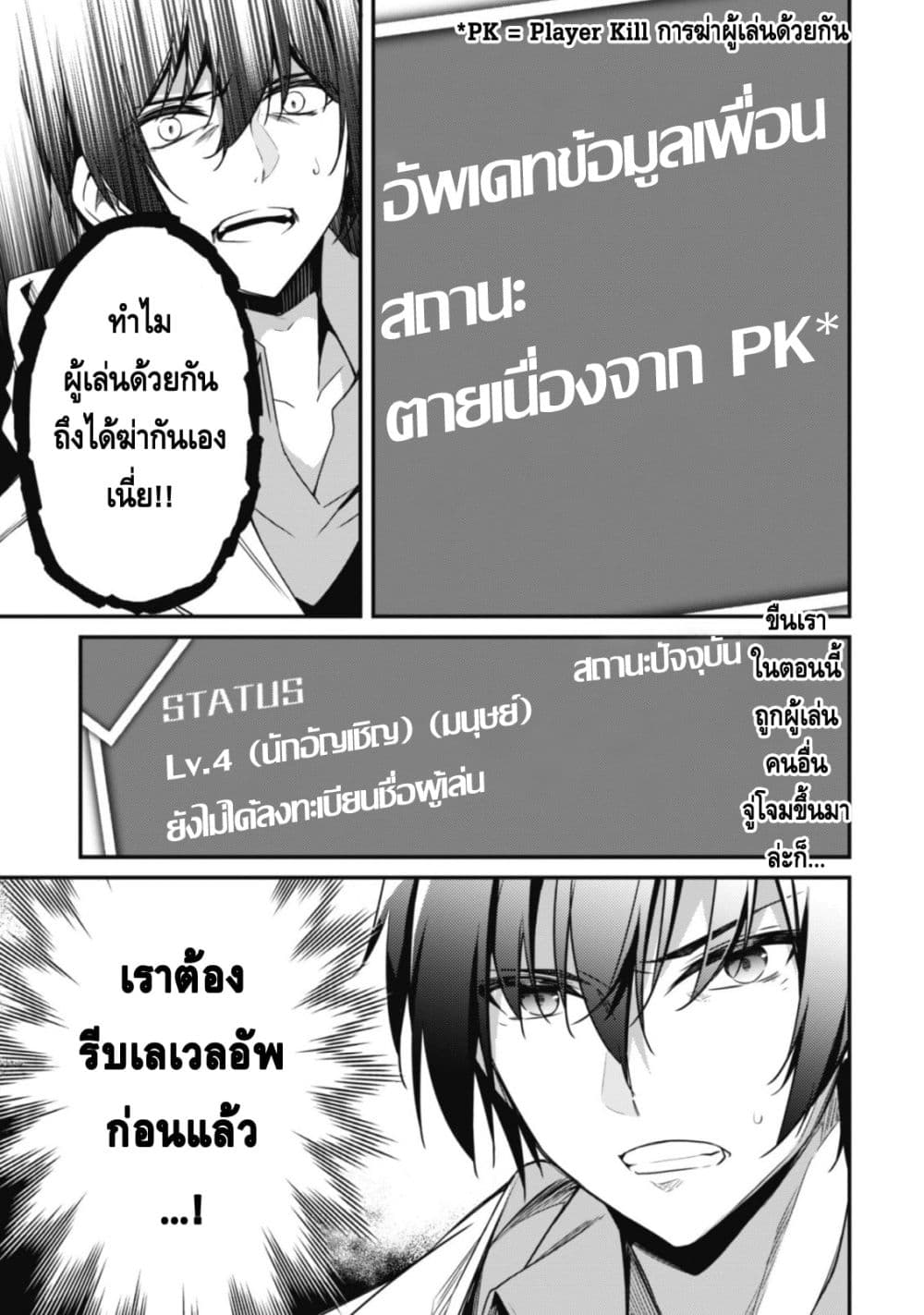 Level 1 kara Hajimaru Shoukan Musou Ore dake Tsukaeru Ura Dungeon de, Subete no Tenseisha wo Bucchigiru page 4