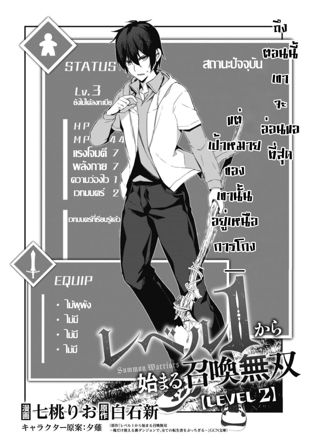 Level 1 kara Hajimaru Shoukan Musou Ore dake Tsukaeru Ura Dungeon de, Subete no Tenseisha wo Bucchigiru page 5