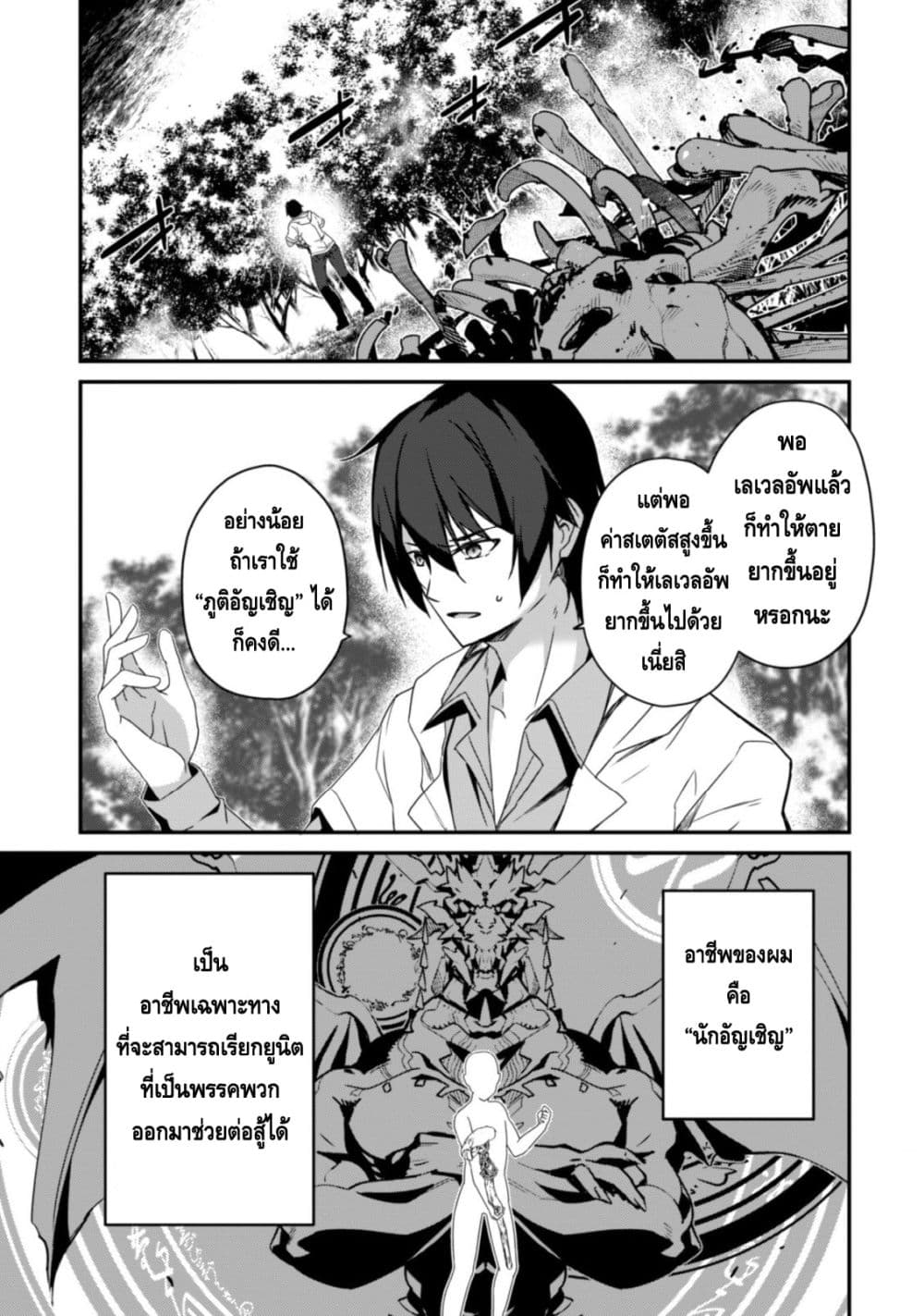 Level 1 kara Hajimaru Shoukan Musou Ore dake Tsukaeru Ura Dungeon de, Subete no Tenseisha wo Bucchigiru page 6